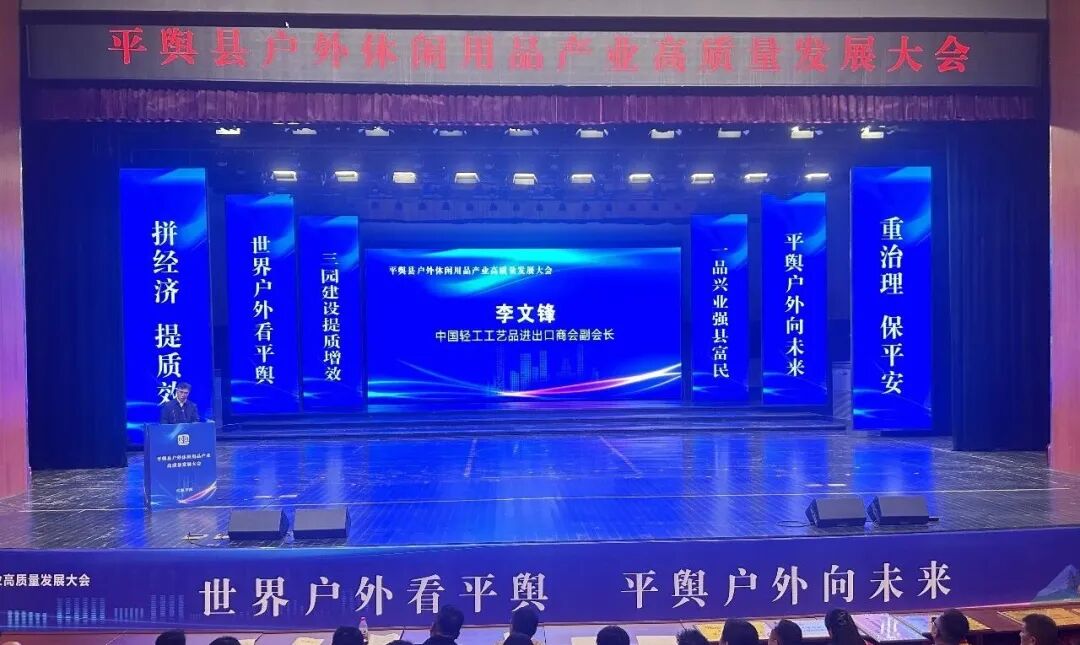 “一品兴业”启新程,十年磨剑向千亿——平舆户外产业高质量发展的观察、实践与思考