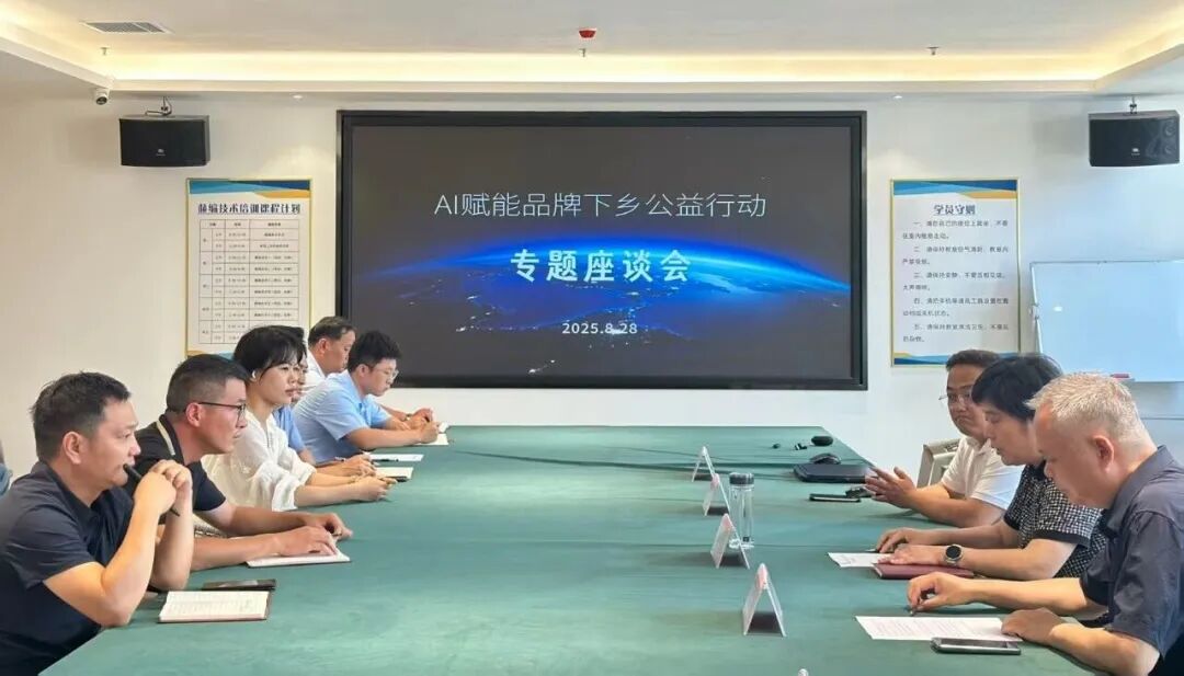 AI赋能点亮平舆品牌新未来——“AI赋能品牌下乡公益行动(平舆站)”圆满举办