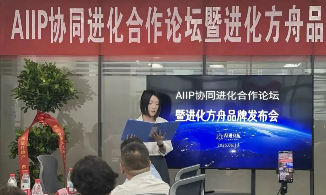 AIIP 协同进化合作论坛成功举办,进化方舟 AI 创客协同进化联盟启航